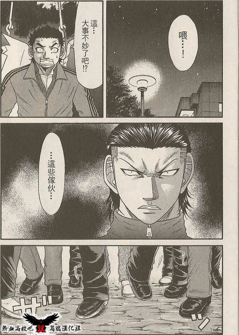 热血高校前传 第15话 第0页