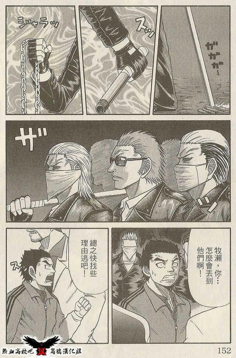 热血高校前传 第15话 第3页