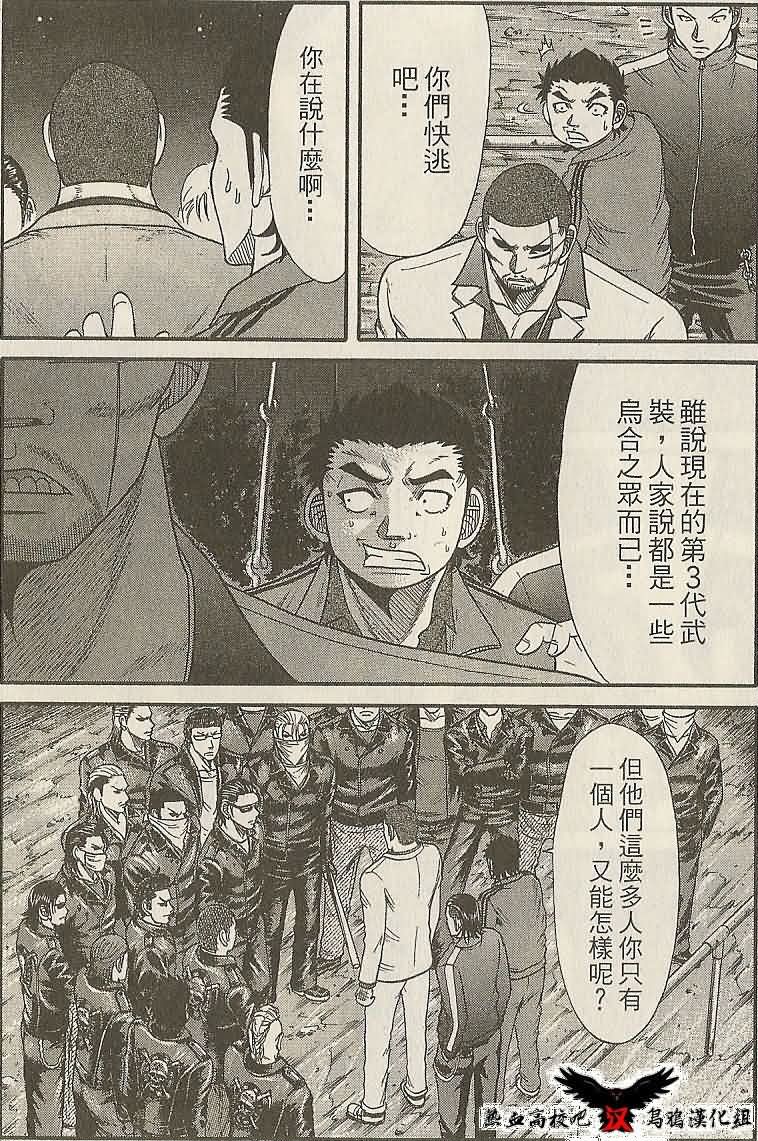 热血高校前传 第15话 第4页