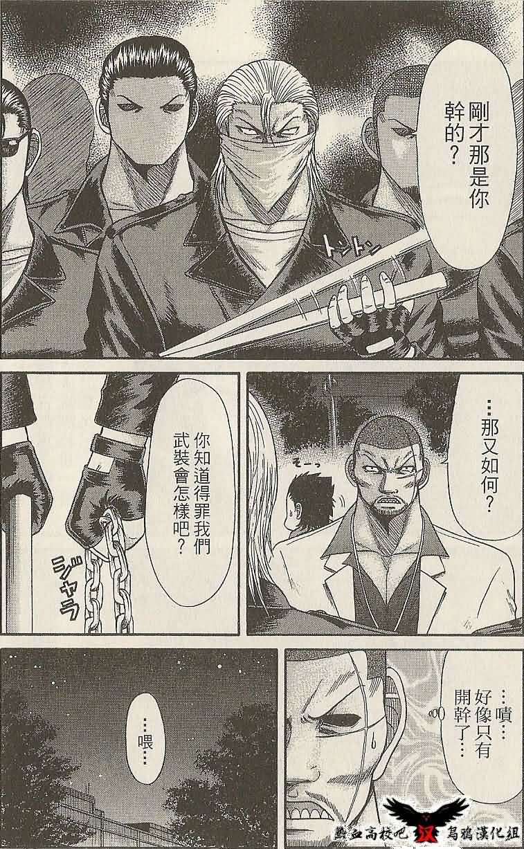 热血高校前传 第15话 第5页