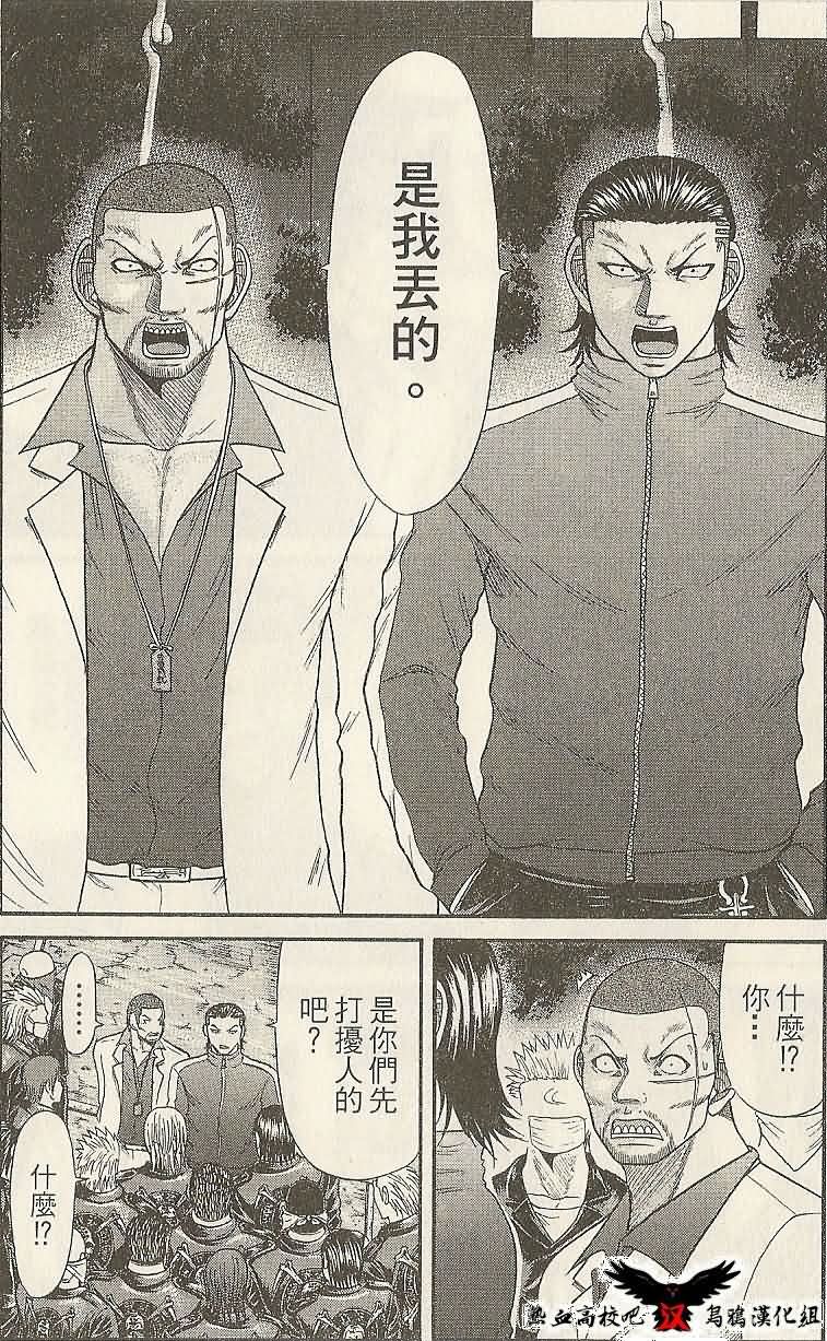 热血高校前传 第15话 第6页