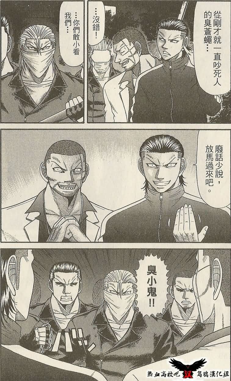 热血高校前传 第15话 第7页