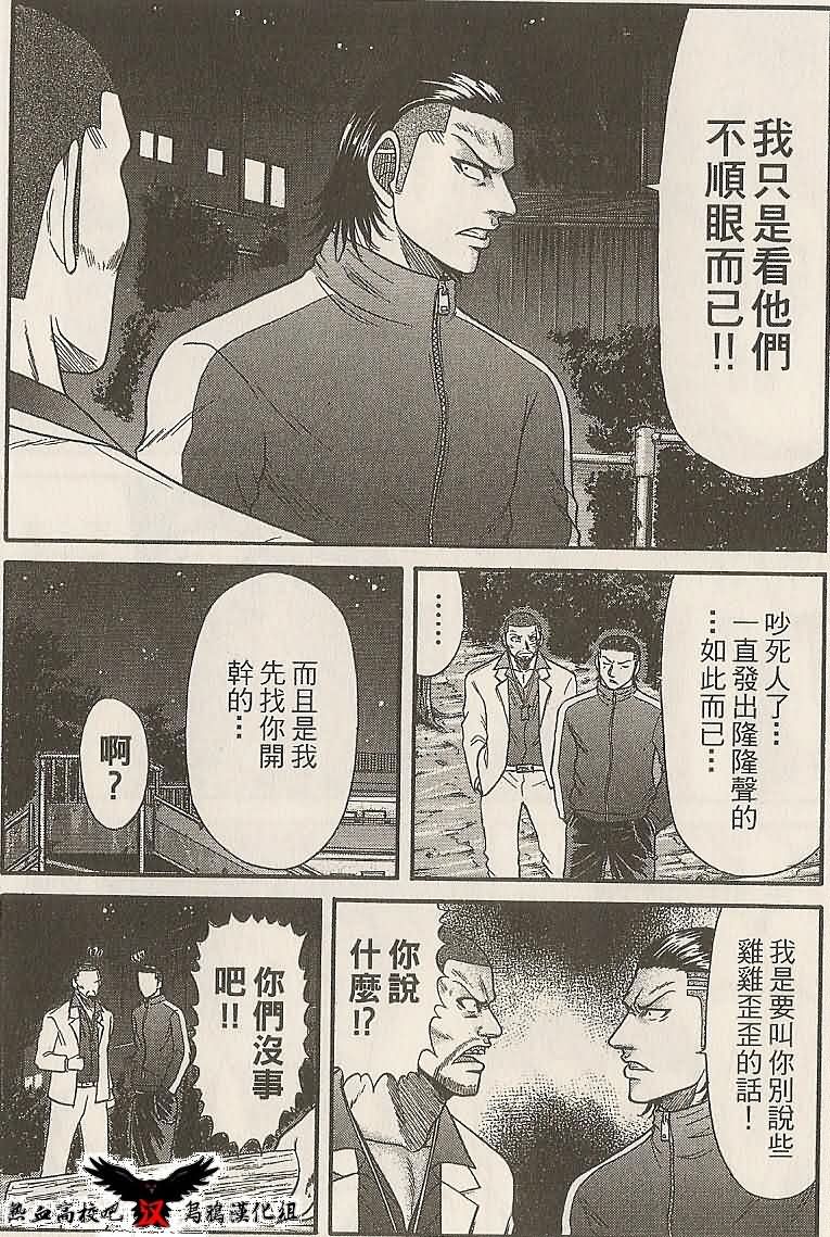 热血高校前传 第15话 第14页