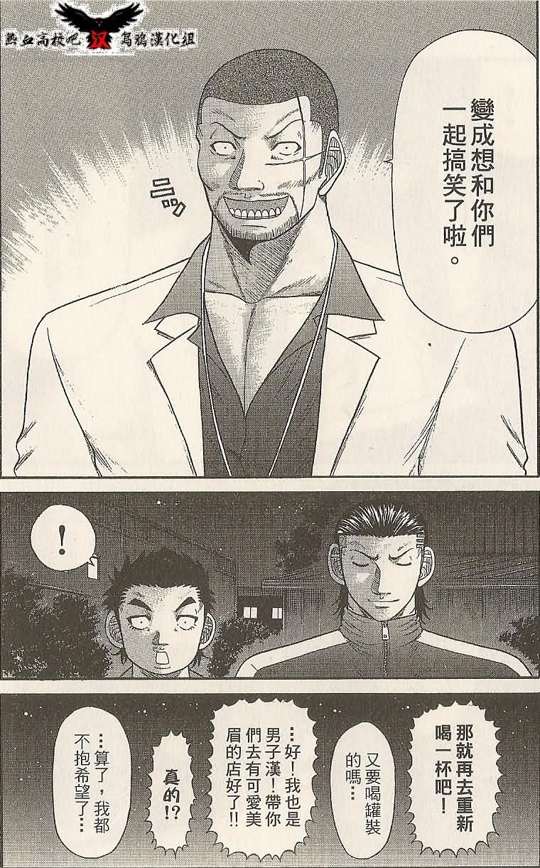 热血高校前传 第15话 第17页