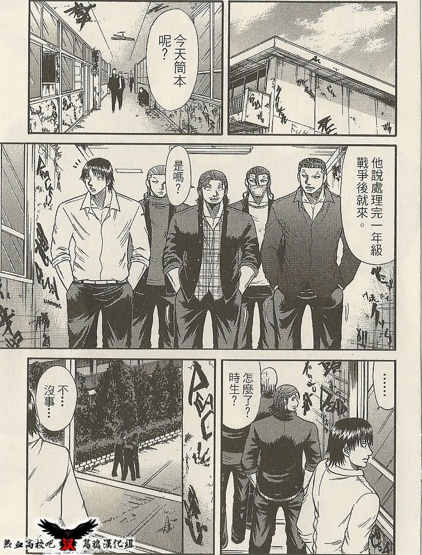 热血高校前传 第15话 第18页