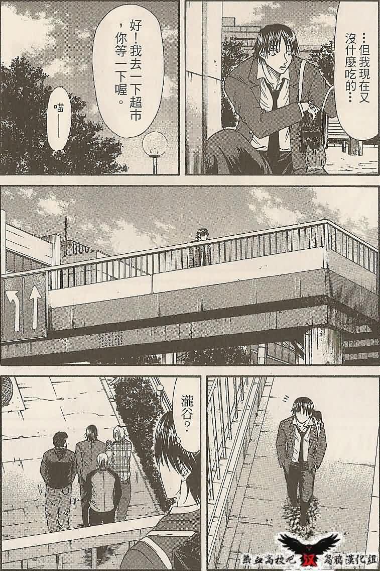 热血高校前传 第18话 第1页