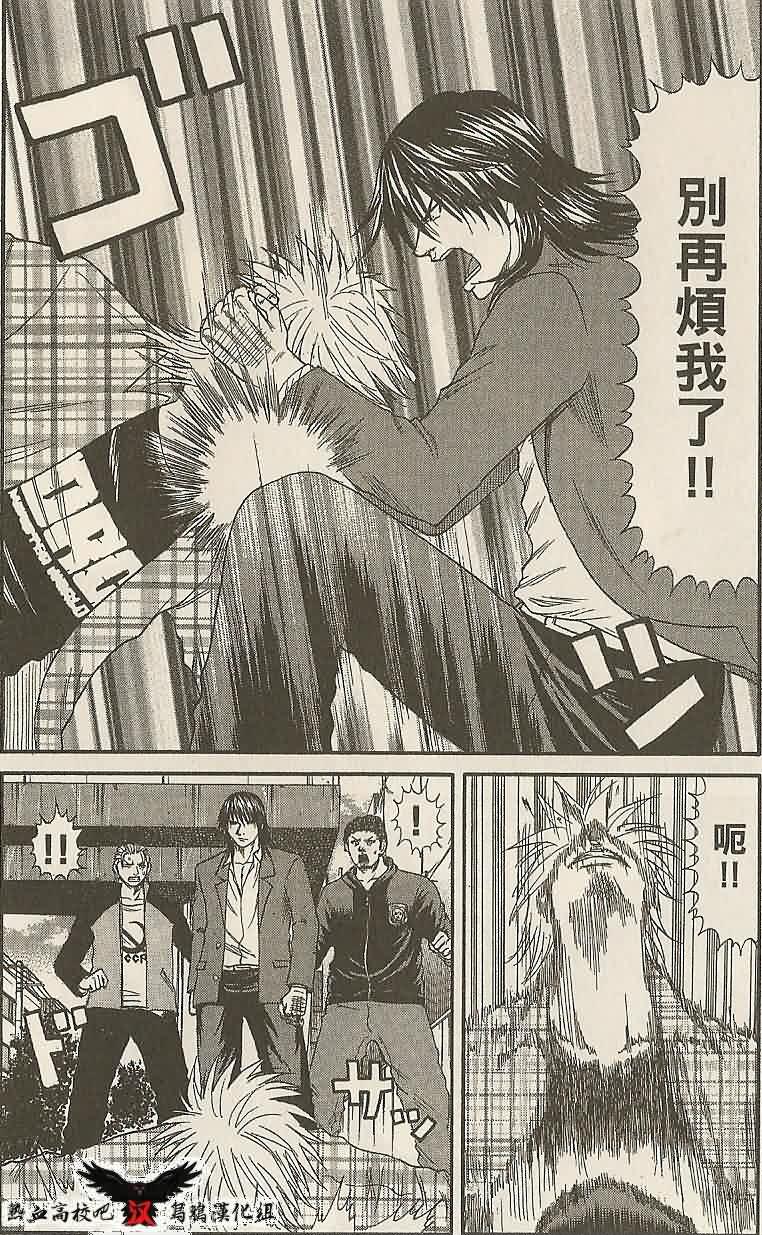 热血高校前传 第18话 第3页