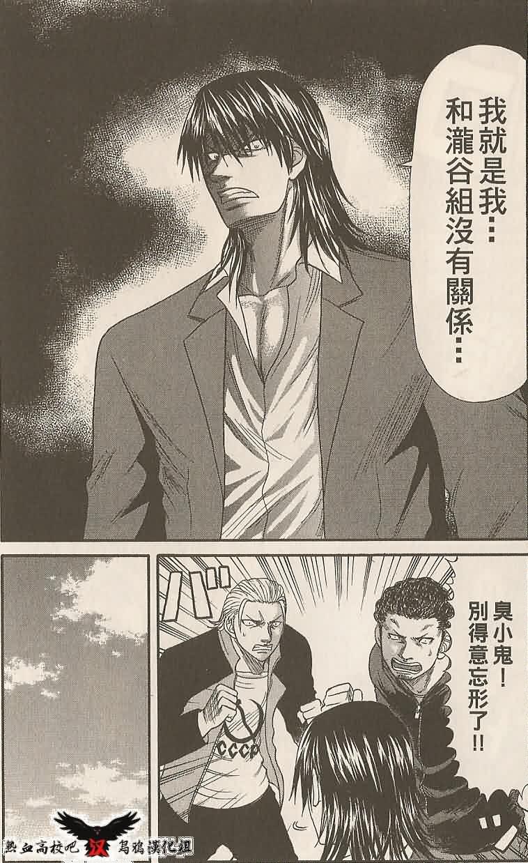 热血高校前传 第18话 第4页