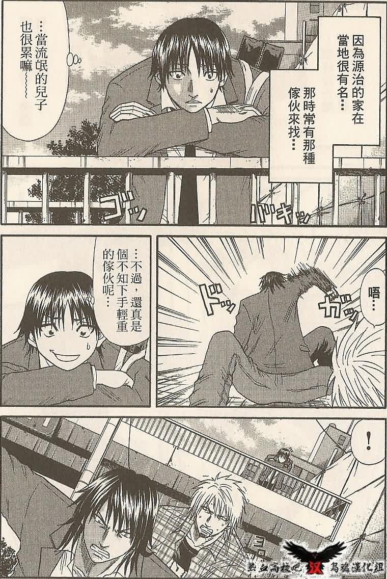 热血高校前传 第18话 第5页