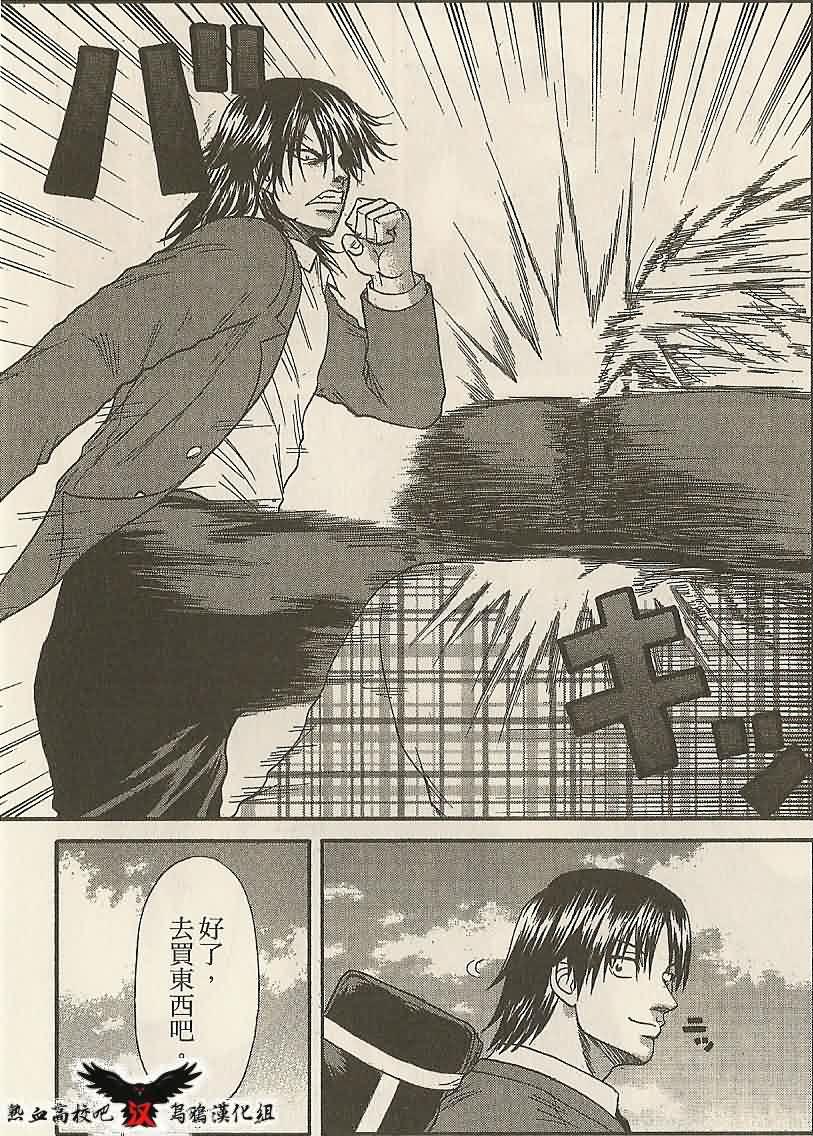 热血高校前传 第18话 第7页