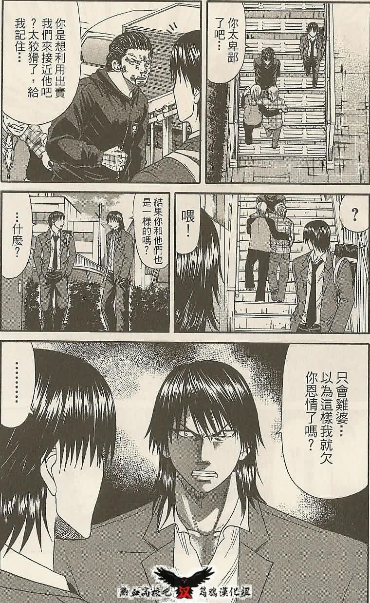 热血高校前传 第18话 第8页