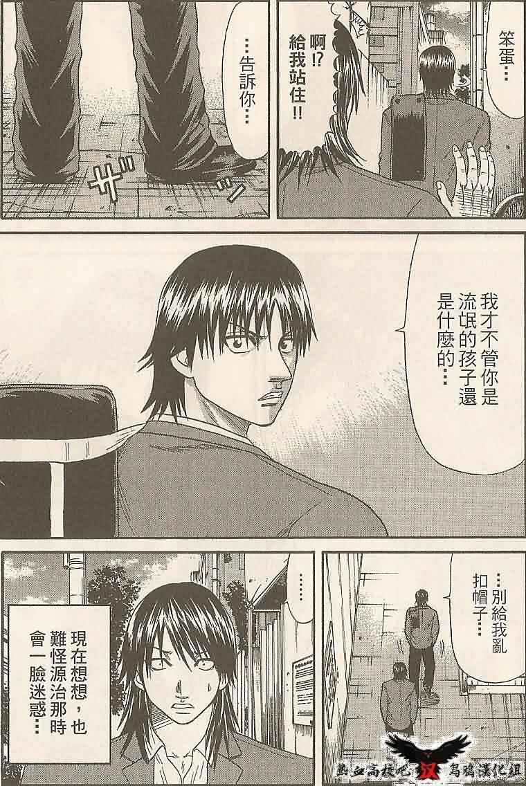 热血高校前传 第18话 第9页