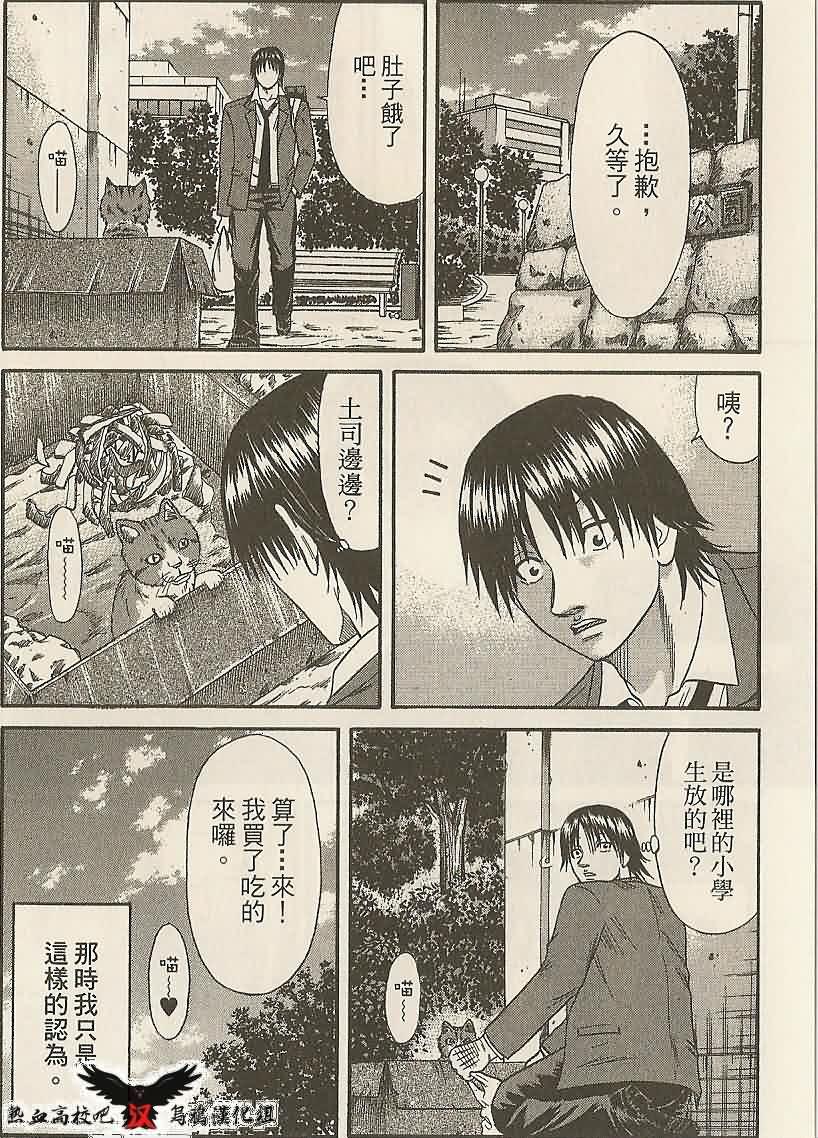 热血高校前传 第18话 第10页