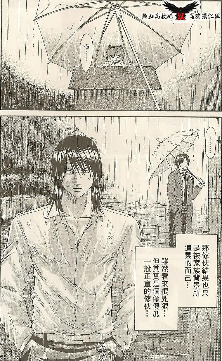 热血高校前传 第18话 第12页