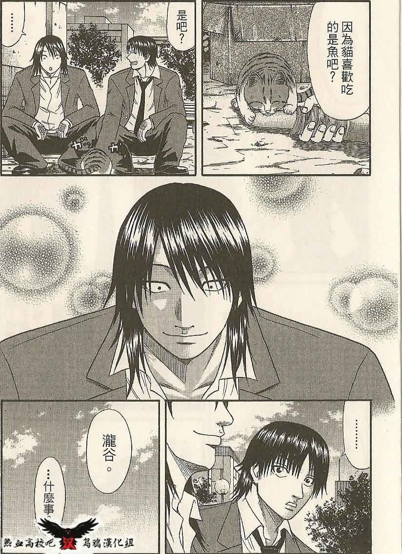 热血高校前传 第18话 第15页