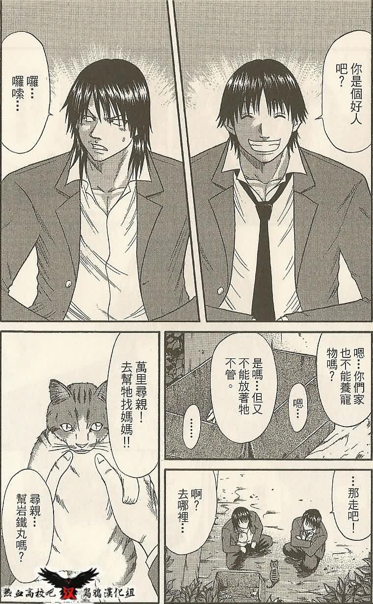 热血高校前传 第18话 第16页