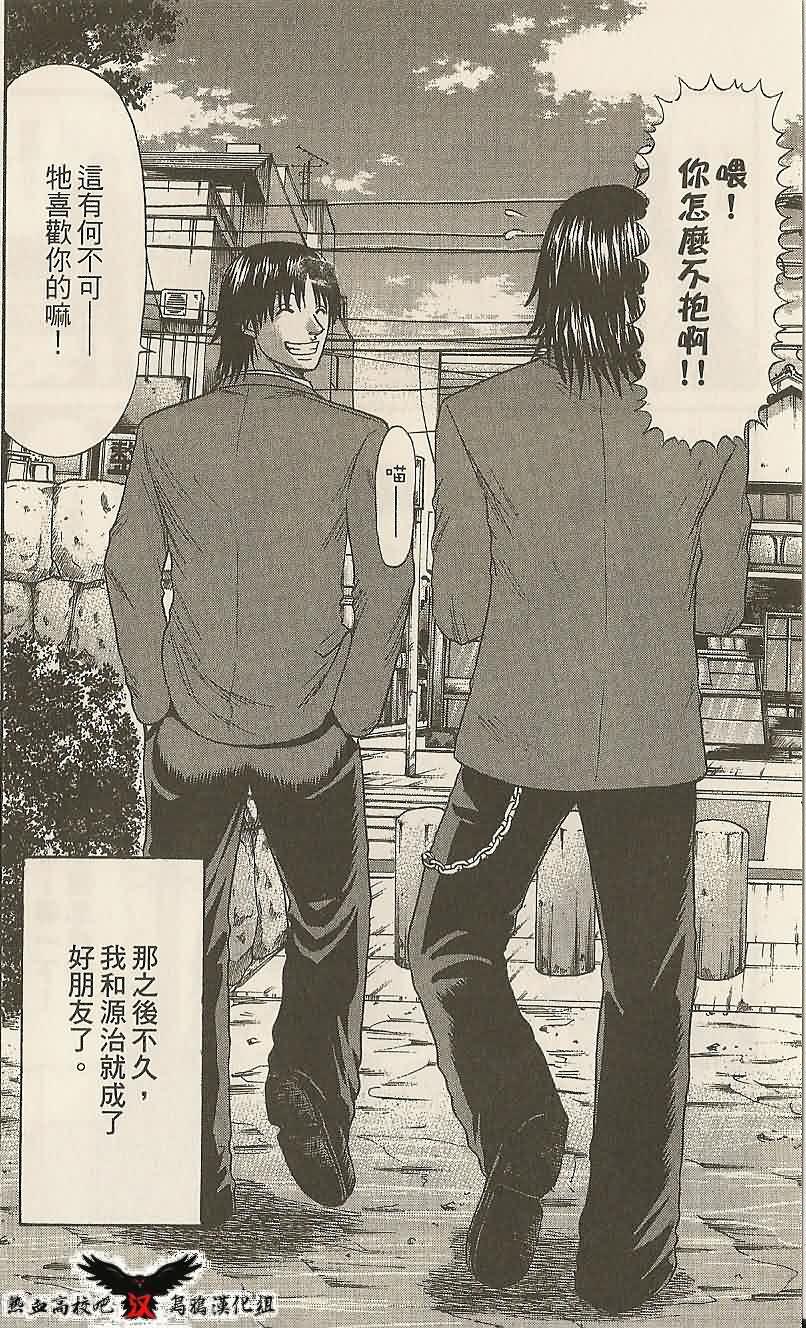 热血高校前传 第18话 第18页