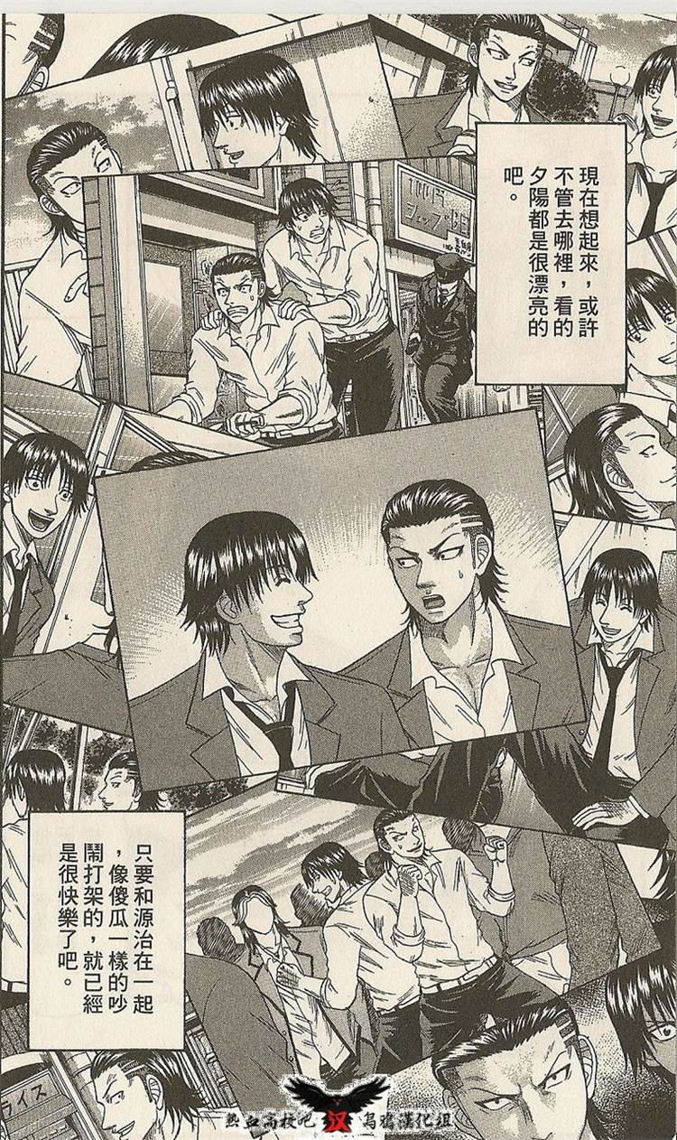 热血高校前传 第19-20话 第2页