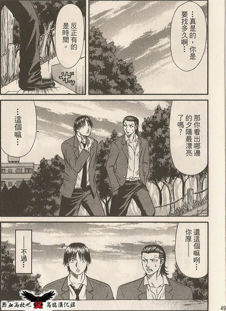 热血高校前传 第19-20话 第3页