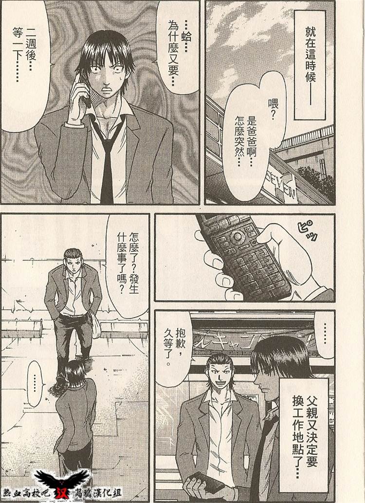 热血高校前传 第19-20话 第5页