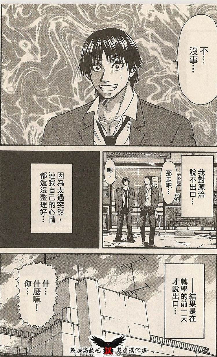 热血高校前传 第19-20话 第6页