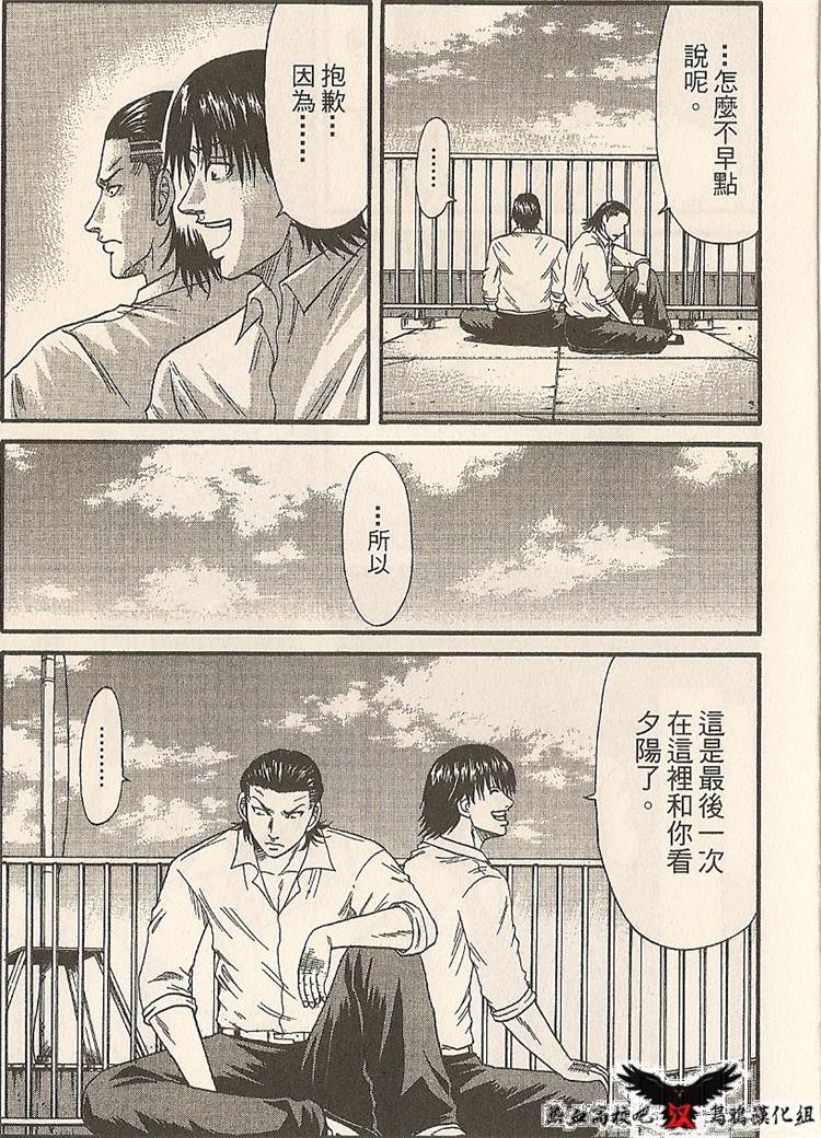 热血高校前传 第19-20话 第7页