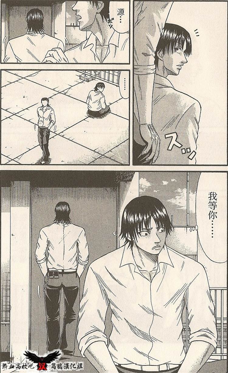 热血高校前传 第19-20话 第8页