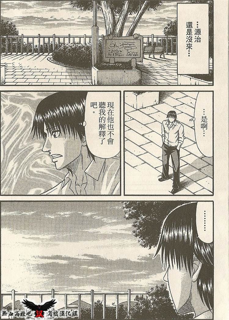 热血高校前传 第19-20话 第9页