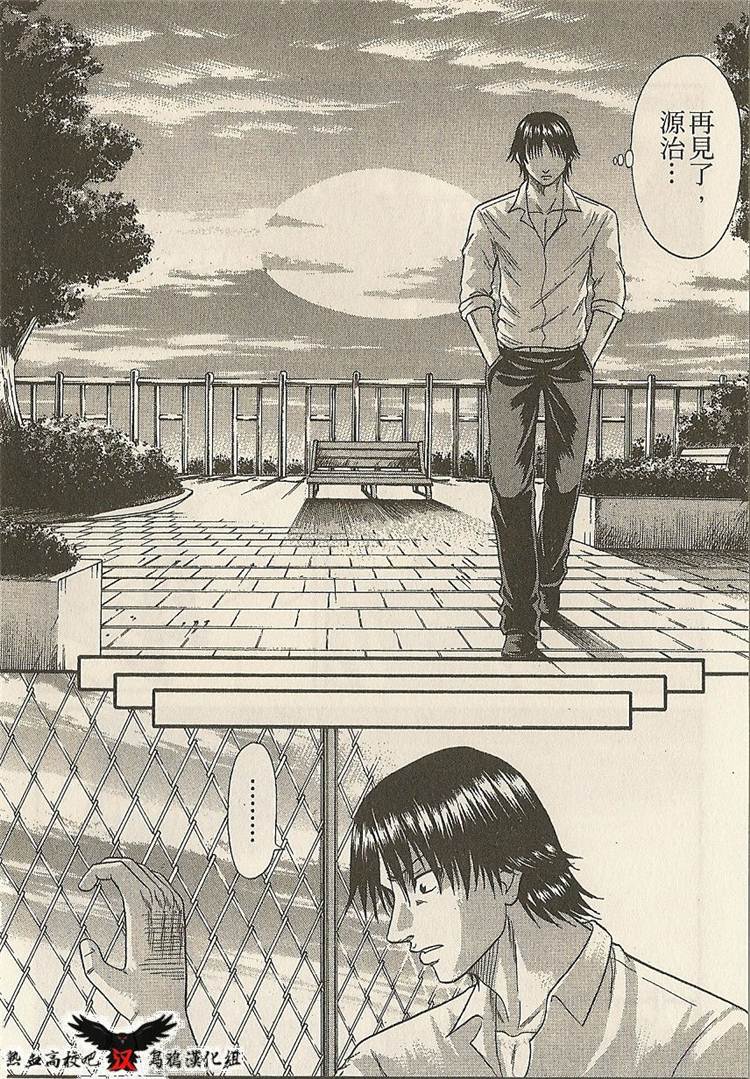 热血高校前传 第19-20话 第10页