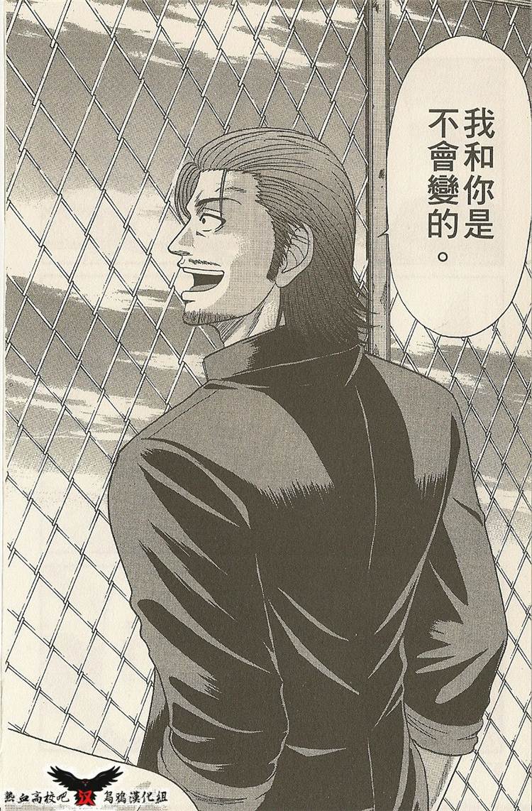 热血高校前传 第19-20话 第12页