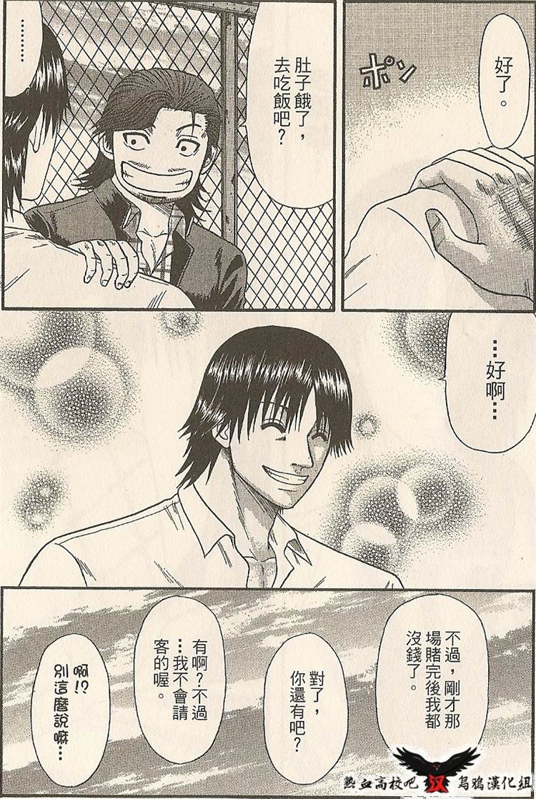 热血高校前传 第19-20话 第14页