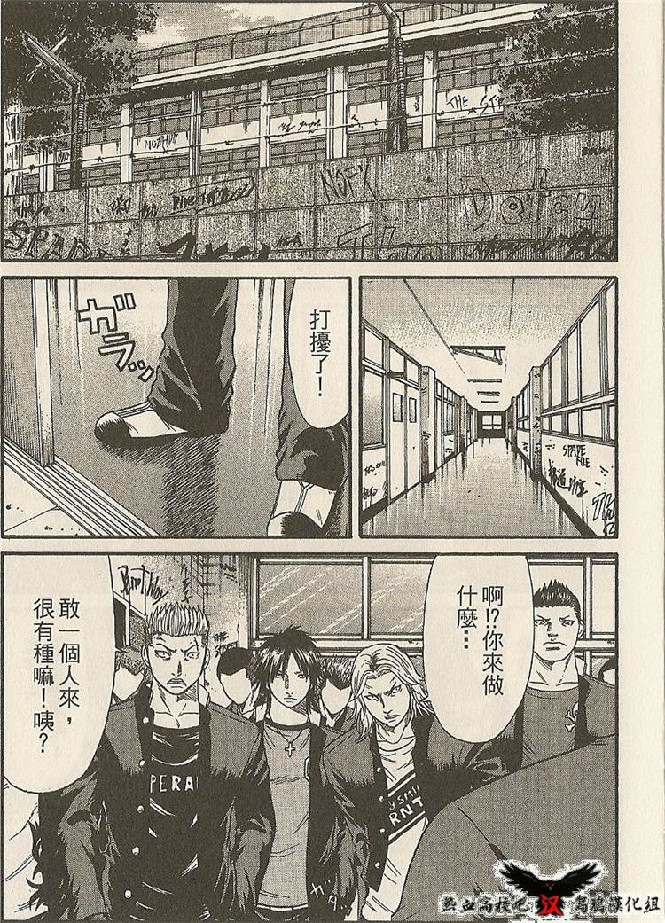 热血高校前传 第19-20话 第15页