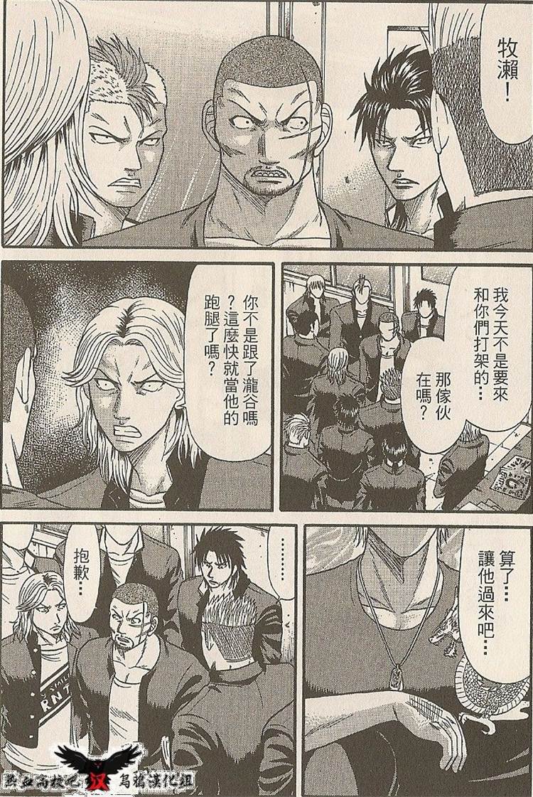 热血高校前传 第19-20话 第16页