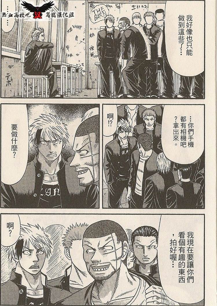 热血高校前传 第19-20话 第23页