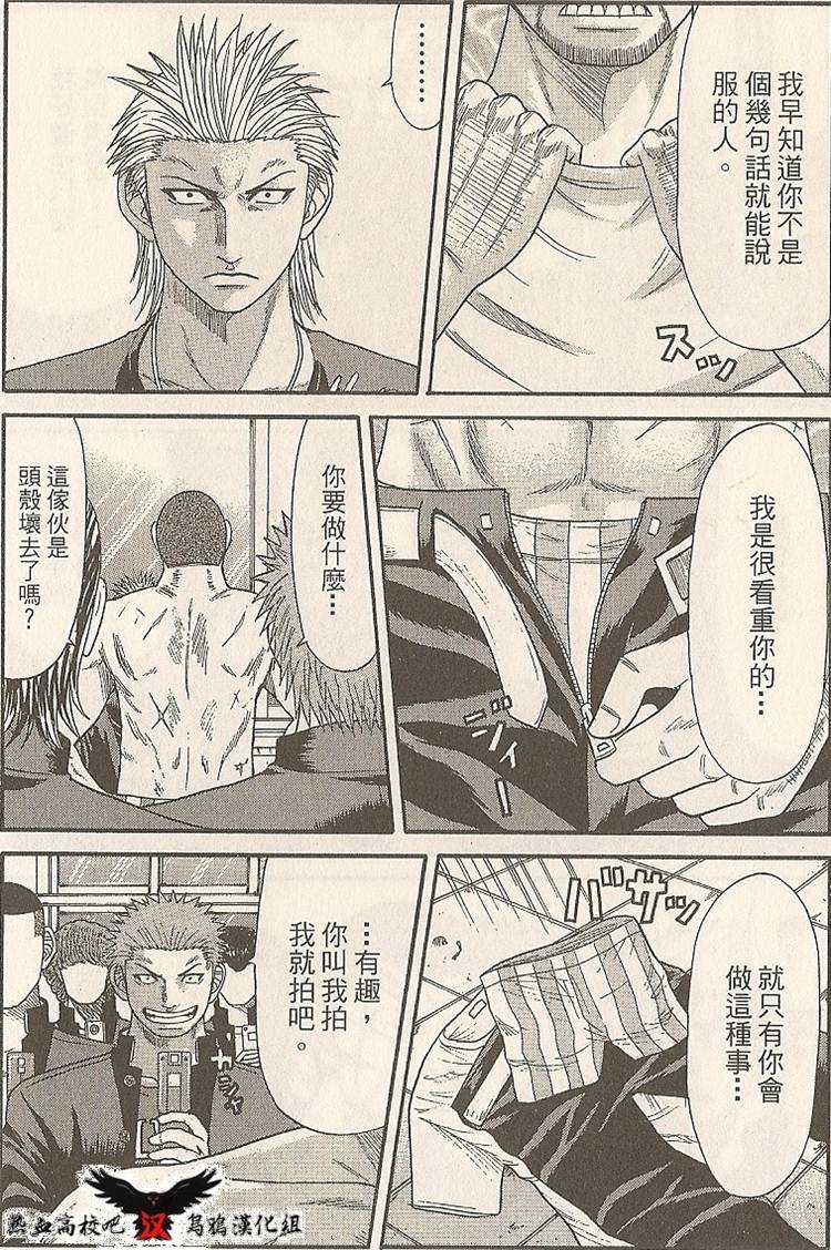 热血高校前传 第19-20话 第24页