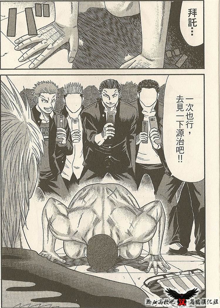 热血高校前传 第19-20话 第25页