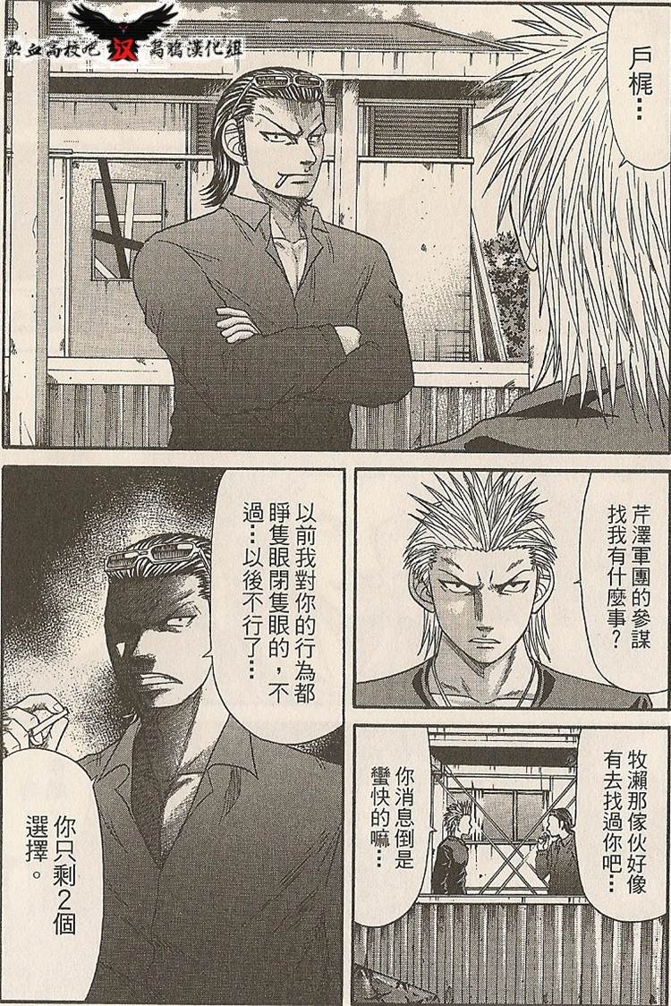 热血高校前传 第19-20话 第30页