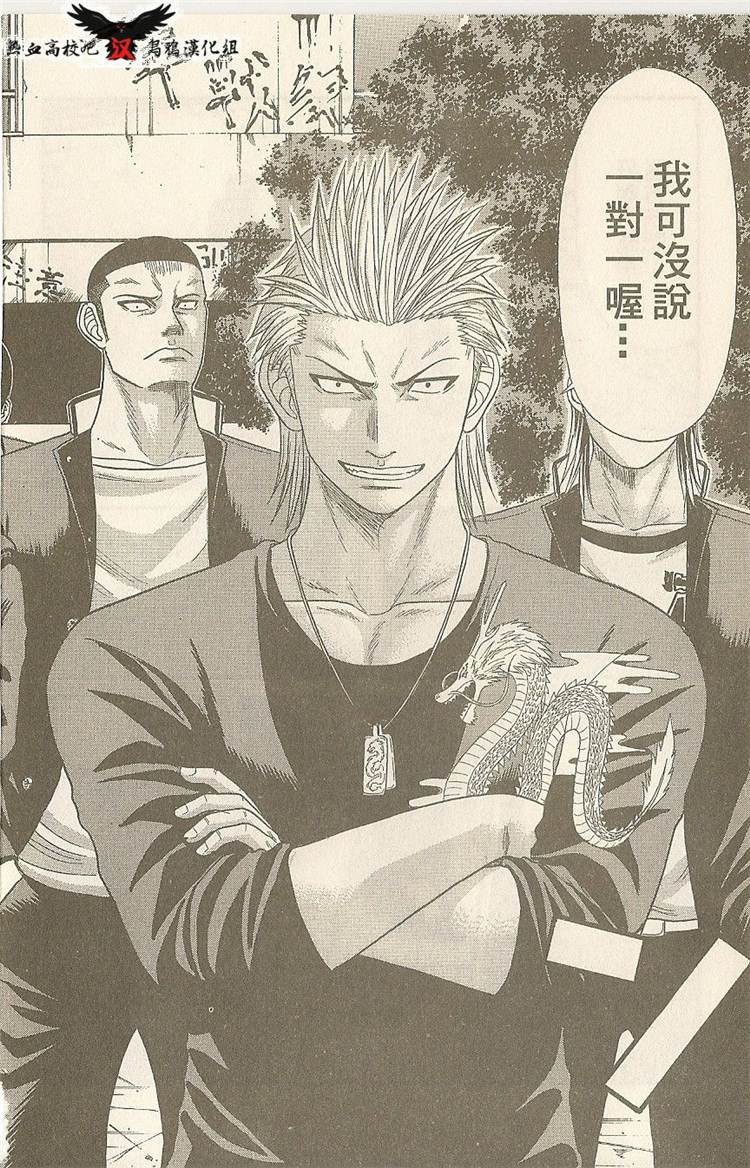 热血高校前传 第19-20话 第40页