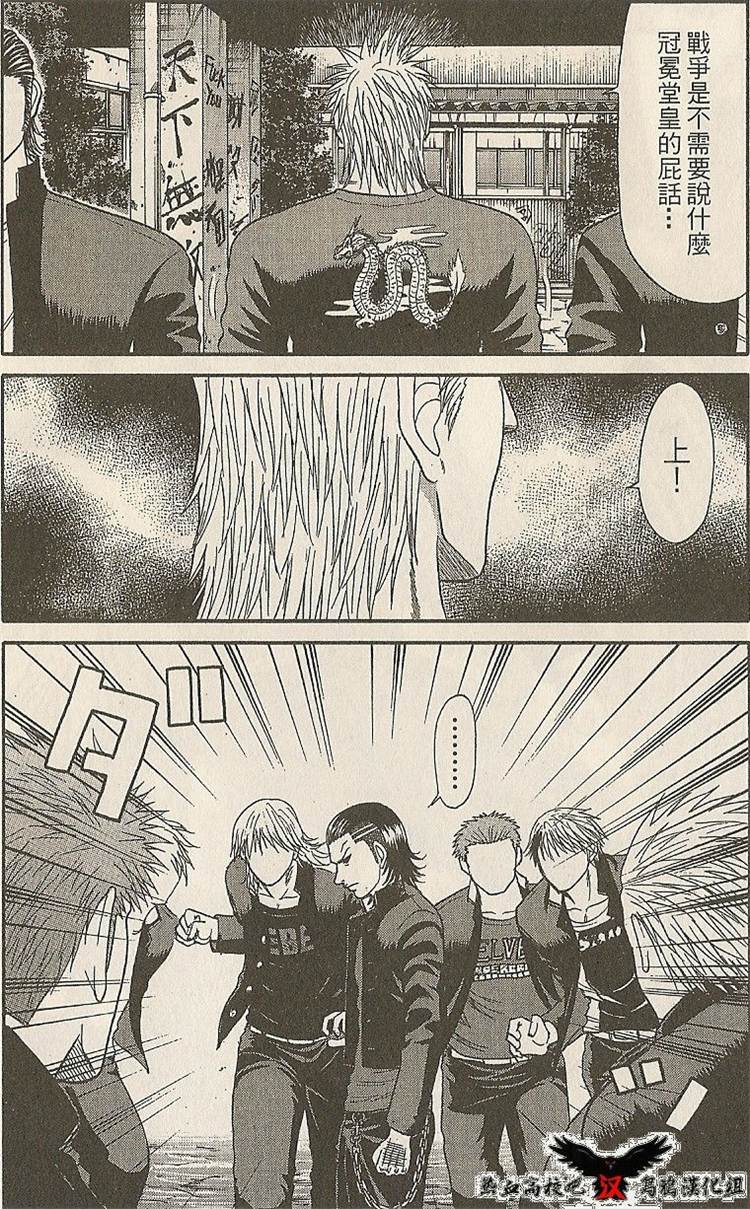 热血高校前传 第19-20话 第43页