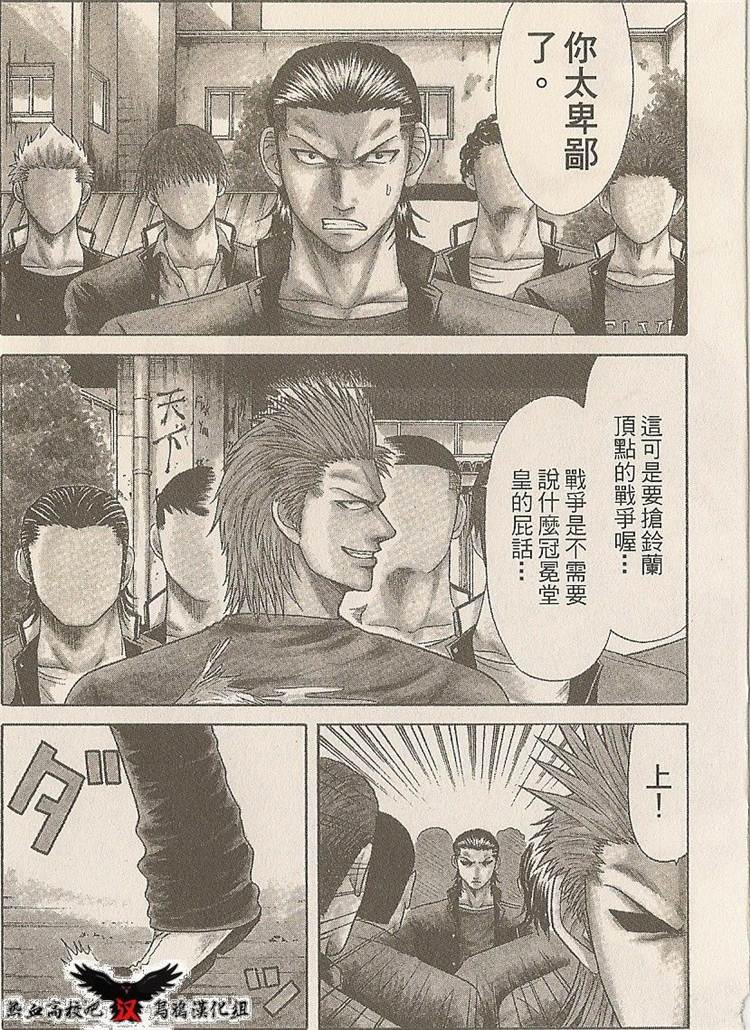 热血高校前传第19-20话图