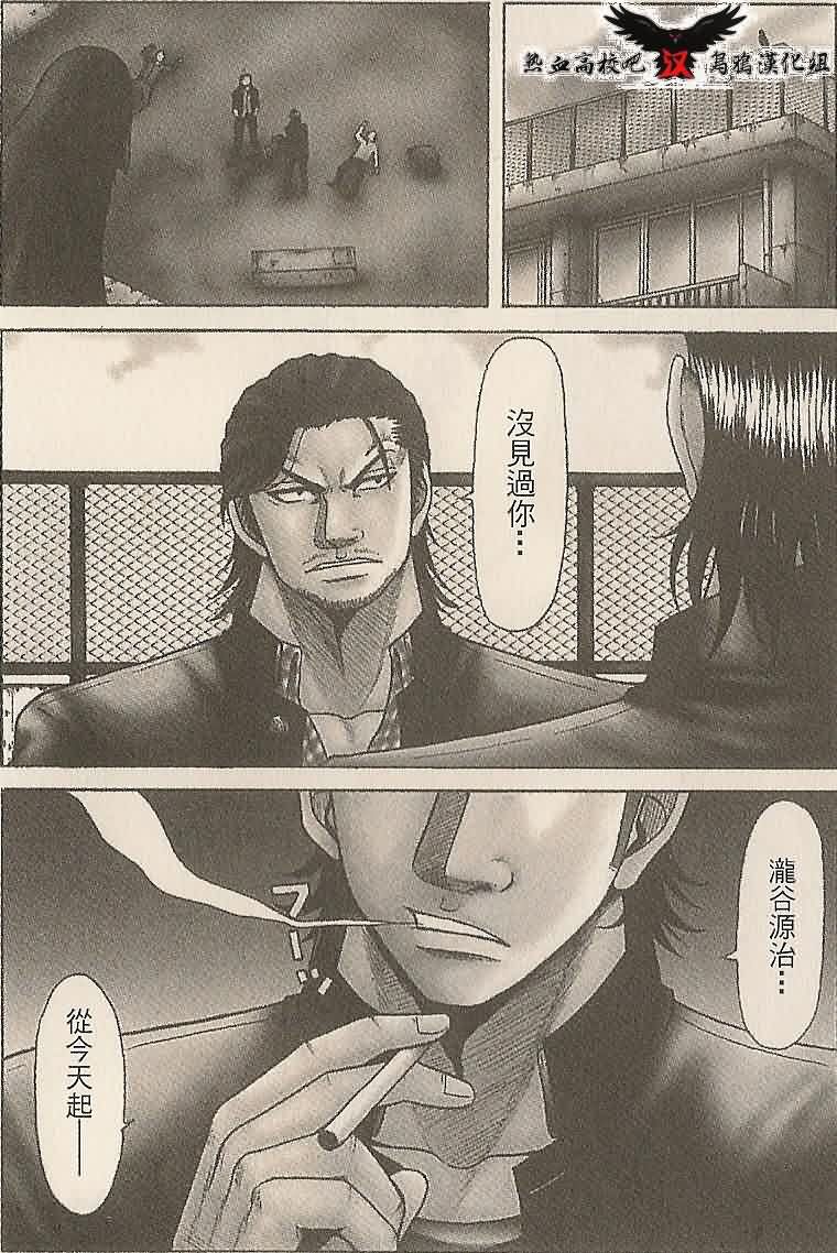 热血高校前传 第2话 第0页