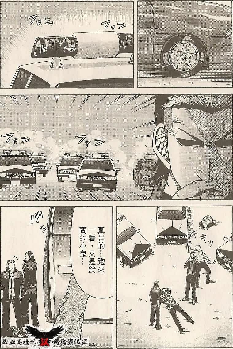 热血高校前传 第2话 第4页