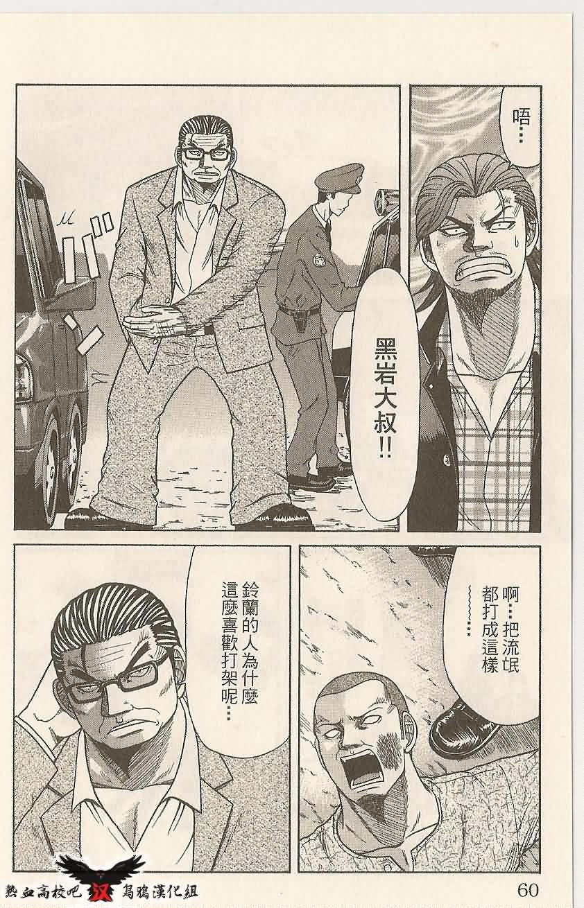 热血高校前传 第2话 第5页