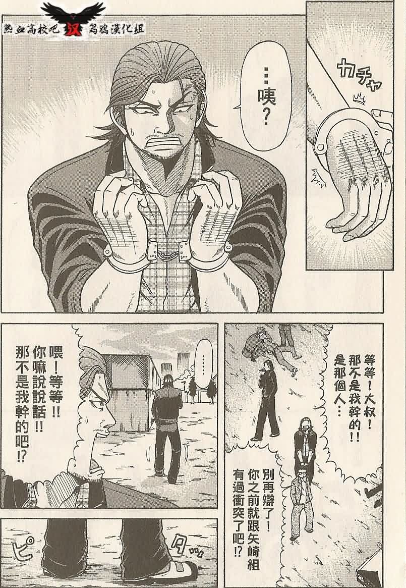 热血高校前传 第2话 第7页