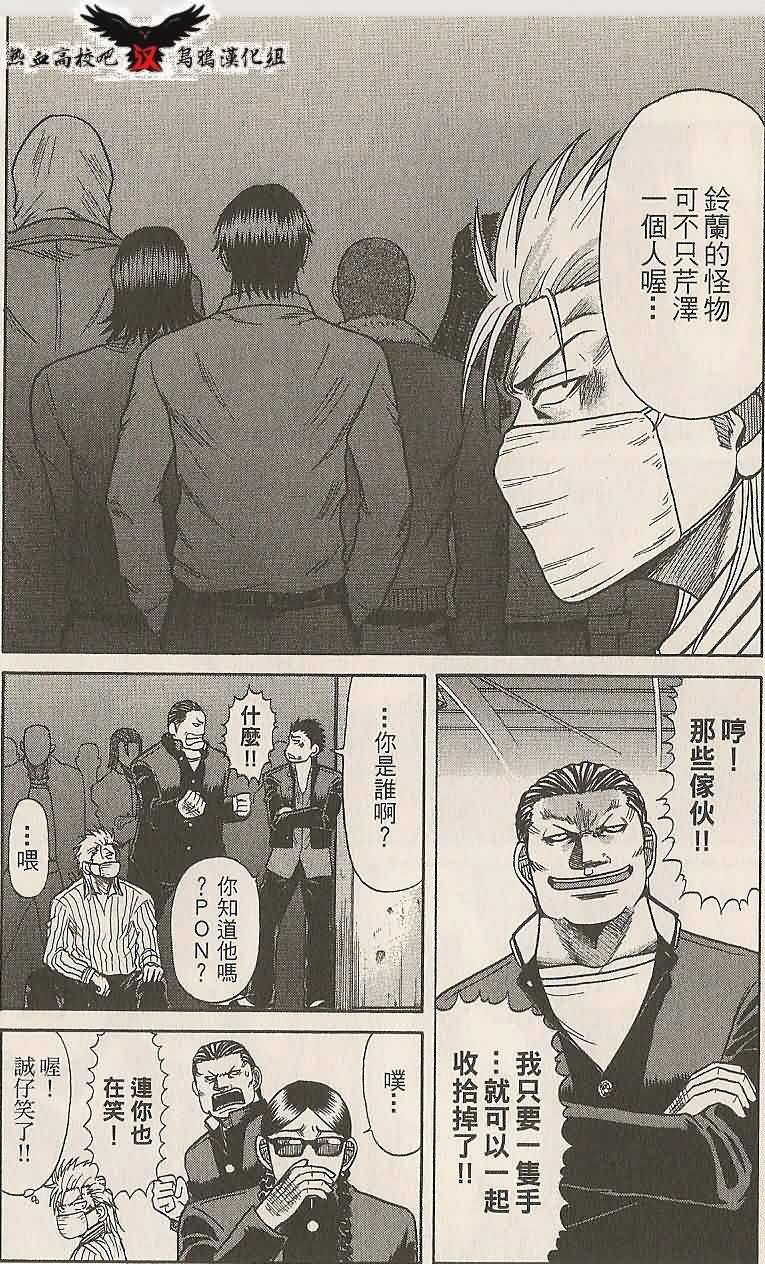 热血高校前传 第2话 第11页