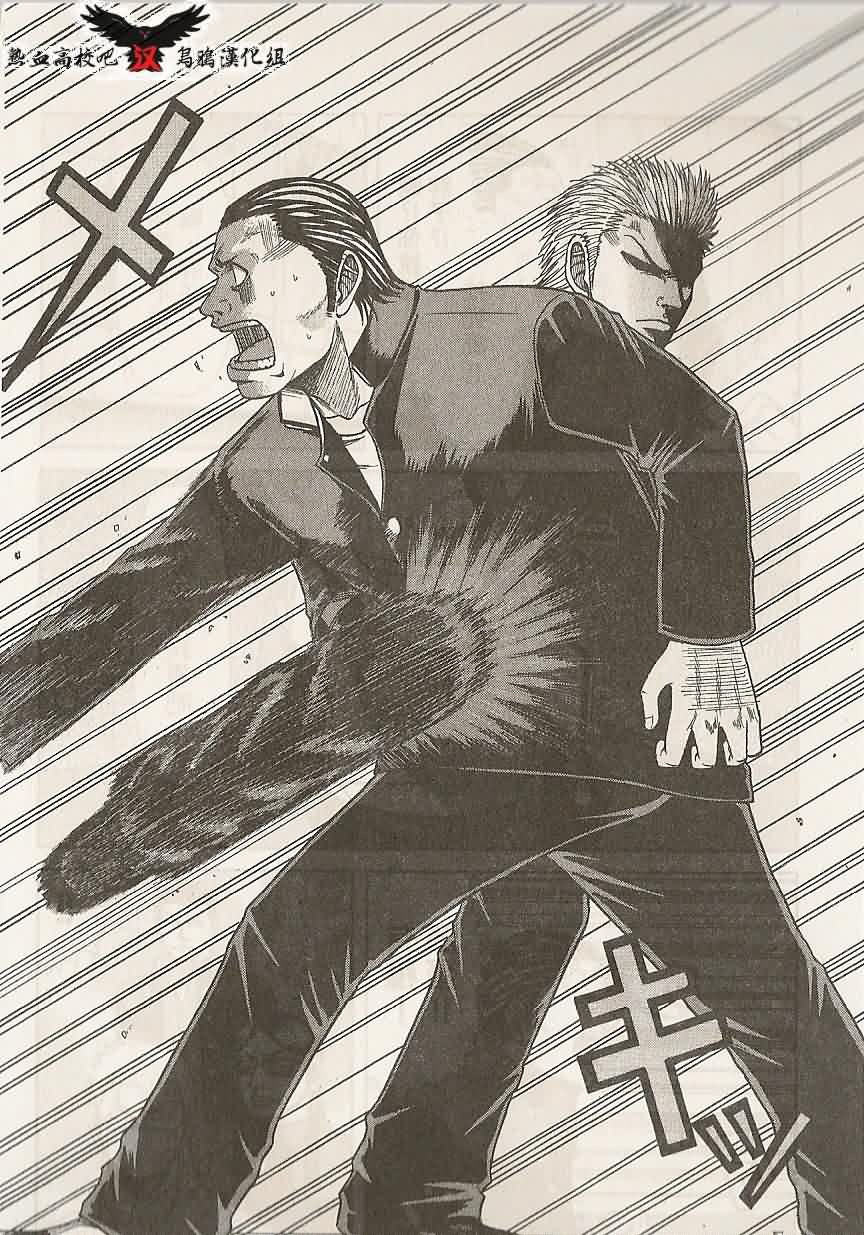 热血高校前传 第2话 第13页