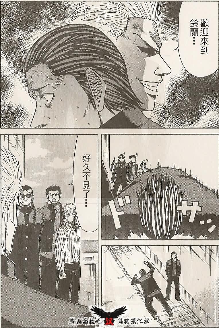 热血高校前传 第2话 第14页