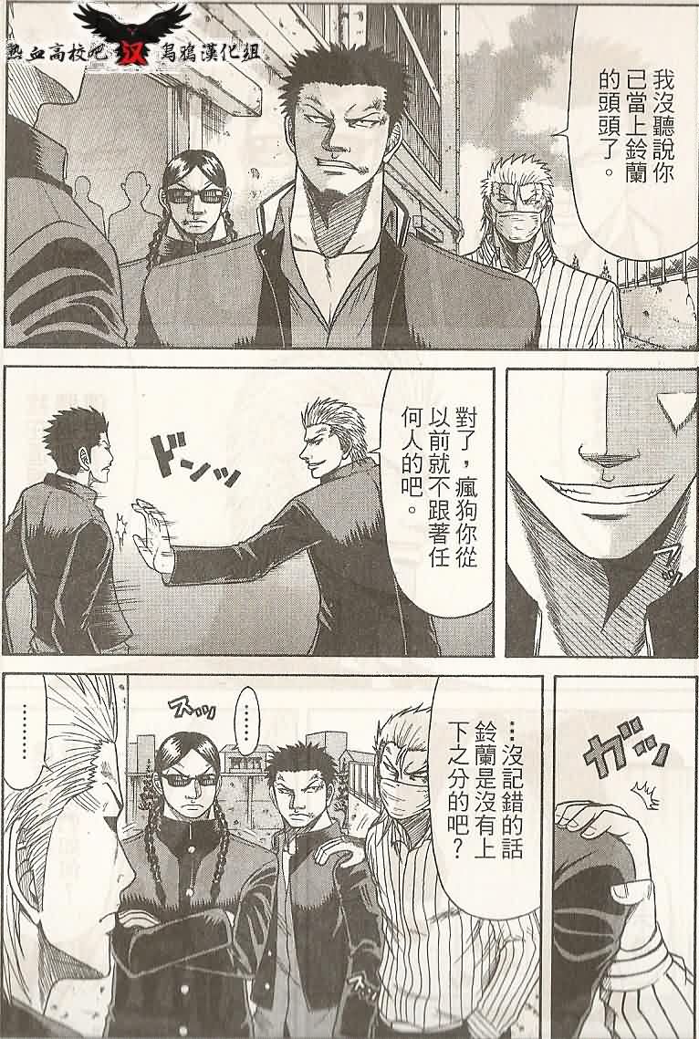 热血高校前传 第2话 第17页
