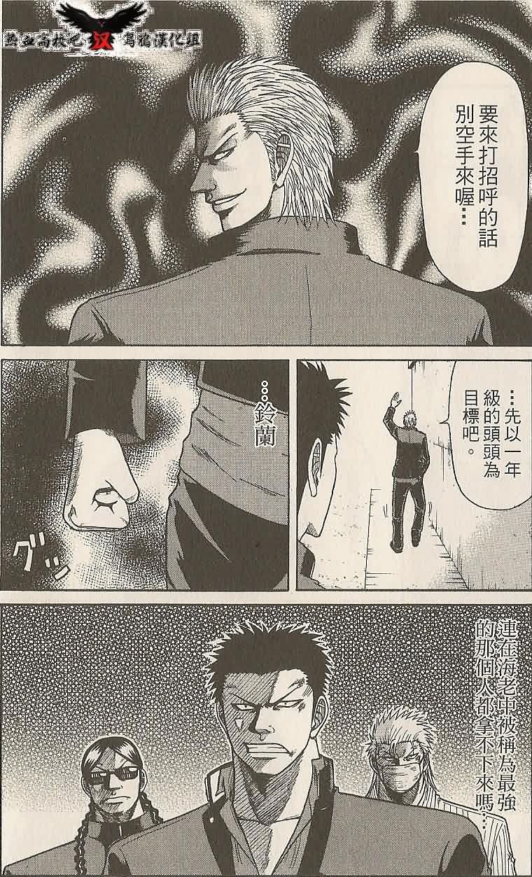 热血高校前传 第2话 第19页