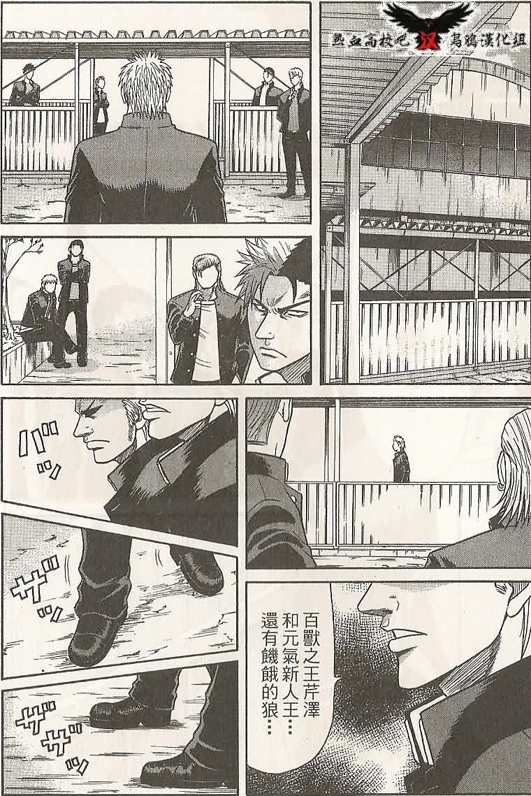 热血高校前传 第2话 第20页